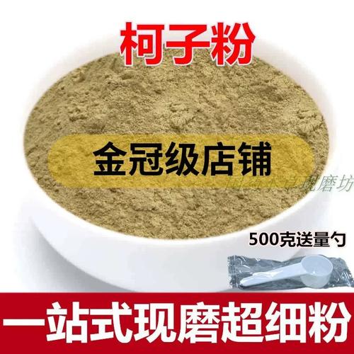 安徽产柯子粉 千年诃子，药食同源的养生之选